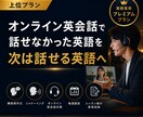 オンライン英会話で話せる力を実践的に鍛えます 毎日の学習管理とレッスン分析で、次は話せる英語へ イメージ1