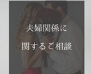 夫婦関係に関するお悩みのご相談にのります 離婚・再婚を経験した私が、経験も含めアドバイスします。 イメージ1