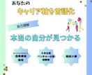 あなたの言葉で語れるキャリアを見つけます “本当の自分”が見つかる、90分の1on1セッション イメージ1