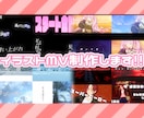 イラストMV制作します 歌ってみたやオリジナル曲のMV制作します！！ イメージ1