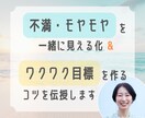 不満やモヤモヤ。あなたの感情を否定せず寄り添います 〜理想の自分に向けて頑張りたいと思っているあなたへ〜 イメージ1