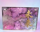 想いを形にする言葉アート制作します あなたの大切な言葉を、世界にひとつのアートにします イメージ2