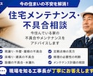 住宅の不具合・メンテナンス相談に答えます 外壁のひび割れ・雨漏り・建具など現役工事長が助言します イメージ1
