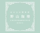 日本語の屋号が映える、やさしいロゴをお作りします 手づくり感や自然な雰囲気と静かで余白のあるロゴを イメージ2