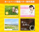 30名限定価格　バナー・広告画像を制作いたします 初めての方も大歓迎！高品質・低価格で丁寧に対応致します イメージ4
