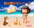 読み聞かせ✦物語の朗読を致します おやすみ前に♪スキマ時間に♪作業用BGMとして♪ イメージ1