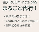 楽天ROOMとインスタ投稿文を作成します 主婦・初心者でも伝わるやさしい文章 イメージ4
