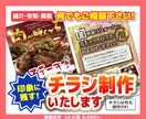 パッと目を引く！チラシ・広告作成致します デザイナーの目線から広告作成を徹底サポート致します！ イメージ1