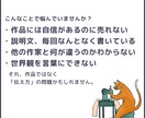 作品は良いのに売れない原因を“文章”で改善します あなたの作品の魅力や世界観を「伝わる文章」に整えます。 イメージ2