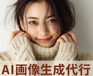 AI画像生成！リアルな人物素材をご提供します SNSなどで使用OK！高品質な画像を低価格でご提供いたします イメージ1