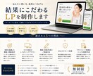 高品質なランディングページ制作致します プロが皆様の集客をサポートします。 イメージ2