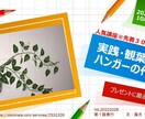 売れる？！人気講座⭐植物ハンガー作り方教えます うまく出来たらネット通販などでジャンジャン販売しましょう！！ イメージ1