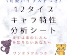 12アニマルタイプであなたを読み解きます 可愛いイラスト付きのあなたの分析シート！ イメージ1