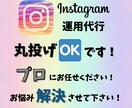 クライアント様の要望に応え、運用代行をして参ります SNS集客お任せください!目標を達成できないという方へ! イメージ2