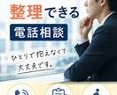 新社会人の辞めたい悩みをお電話で整理します ひとりで抱える悩みを整理できる時間 イメージ1