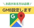Googleマイビジネスの登録代行します ローカルSEOの必須ツール。GMBの登録・初期設定・投稿代行 イメージ1
