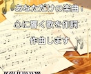 心に響く楽曲を作詞、作曲します お気軽にお問い合わせしてください イメージ1