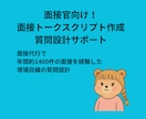 面接官向け！面接質問設計サポートします 面接代行で年間約1400件の面接を経験した現場目線の質問設計 イメージ1