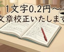 JTC営業事務10年の実績　丁寧に校正します ビジネス文書からWeb記事まで幅広く対応 イメージ1