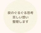 話し相手・愚痴聞き・雑談★否定ゼロ!でお聞きします 1分だけでもOK!言えない秘密もモヤモヤも♥スッキリ聴きます イメージ8