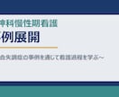 看護教員向け：講義資料などの作成代行します 臨床経験７年＋看護教員歴８年　授業準備を効率化したい方へ イメージ5