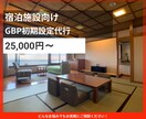 ホテル旅館のGBP初期設定をいたします Googleマップ集客の初期構築を支援します イメージ1
