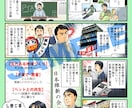 印象アップ！自己紹介用プロフィールマンガを描きます 自身の印象を強く伝えたい！マンガで自己紹介してみませんか？ イメージ2