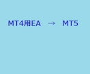 MT5用EA、インジケータの作成を代行します あなたが考えたMT4用EAを参考にMT5用EAの作成を代行 イメージ1