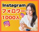 インスタフォロワー1000人になった方法を教えます インスタやSNSが苦手な方必見です✨✨ イメージ1