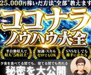 ココナラノウハウ大全 出品と運用のコツ教えます 副業初心者・在宅OK！学生や主婦の方もオススメのノウハウ イメージ1