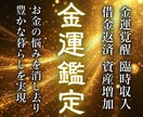 金運停滞の要因を突き止め、豊かさの流れを整えます 金運の流れをつかみ、お金に悩まされる日々から脱却 イメージ1