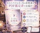 これから1ヶ月の恋愛運と好調日・注意日を占います 星の動きから恋の流れとタイミングを具体的に｜PDF鑑定書付き イメージ4