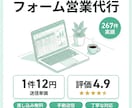 リスト無料！問い合わせフォーム手動送信代行します 267件の実績！リスト作成無料・営業文作成もお任せ イメージ3