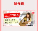 サムネで多くの『クリック』を生み出します クリックされ、かつ成果につながるデザインをご提案します イメージ4