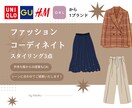 4ブランドから激選着回し！プチプラ5コーデ教えます 毎朝悩まない、おしゃれ迷子解決！似合うコーデ確実に見つかる！ イメージ1