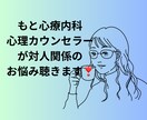 対人関係の悩みを心理カウンセラーが優しくお聴きます もと心療内科勤務☘️1分からOK ☘️ボイスサンプルあります イメージ1