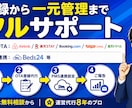 民泊・ホテルのOTA登録とPMS連携を代行します 運営代行8年のプロが、一元管理まで見据えて設定します イメージ3