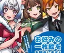 お好みの一枚絵をお描きします ポップで元気なイラストをお描きします！ イメージ1