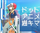配信のOP・EDに！ドット絵アニメーション描きます 10秒ほどのドットアニメ！Vtuber様の配信やMVに！ イメージ11