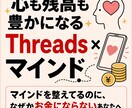 心も残高も豊かになるThreadsマインド教えます マインドを整えてるのに、なぜかお金にならないあなたへ イメージ1