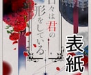 あなたのためだけの夢小説を執筆します 胸に秘めた「読みたい」を、あなただけの物語に。 イメージ1