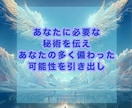 あなたの夢の実現♡霊感霊視で願望達成に導きます 守護神様の言葉を届けます。魂の浄化で望む未来の願望を開花 イメージ8