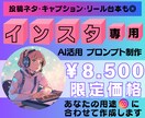 あなた専用インスタ投稿に使うプロンプトを作成します あなたのインスタ投稿、今すぐ時短で簡単に！！ イメージ1