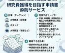 学振、科研費、民間財団などの添削1回をします URA経験者！学振採択経験あり！丁寧な添削を心がけています イメージ1