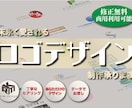 末永く愛されるロゴ＆シンボルデザイン制作承ります 起業・独立される方必見！既存デザインのリニューアルにも♪ イメージ1