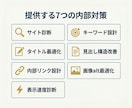 現役マーケターが内部SEO対策でサイトを改善します 「現場で数字を作っている人間」に、SEOを任せませんか？ イメージ2