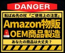 AmazonOEM商品の「ご使用上の注意」考えます トラブルを未然に防ぐ、リスク軽減。パッケージの安全設計。 イメージ1