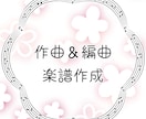 作曲・編曲いたします 【楽譜作成】オリジナル曲を演奏しませんか？ イメージ1