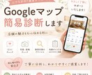 やさしいMEO対策をサポートします Googleマップ改善を丁寧にご提案、お手伝いします イメージ1