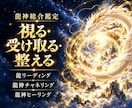 龍神霊視で御神託を授けます 龍リーディング・チャネリング・ヒーリングを総合的に行います イメージ2